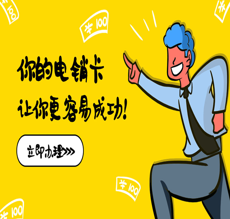 防封电销卡大连