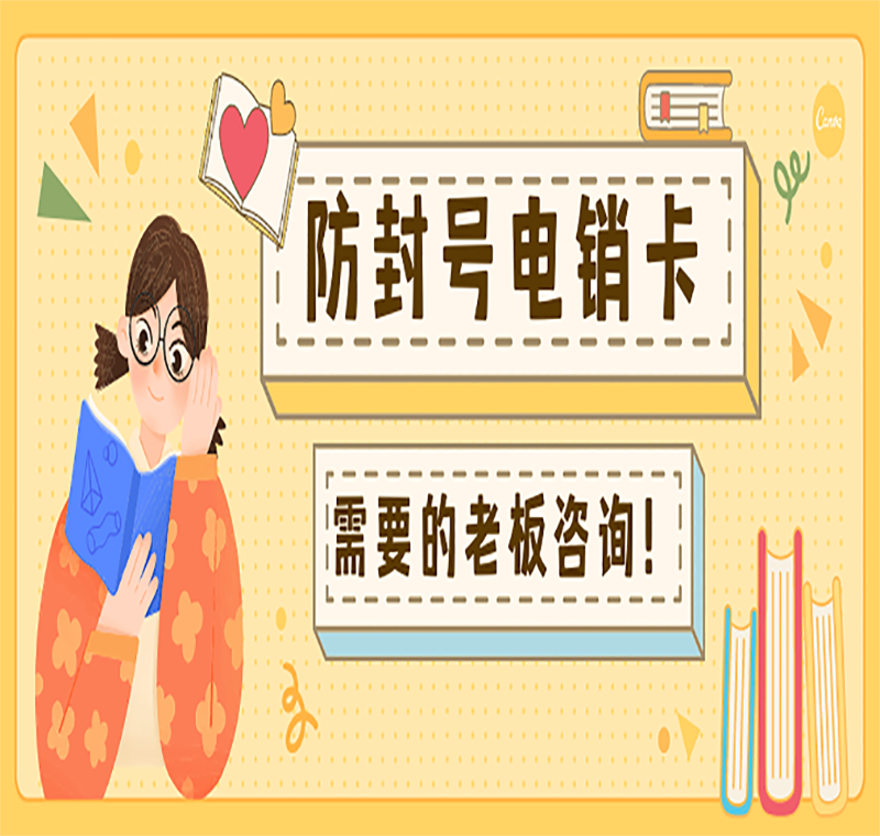 杭州电销防封卡