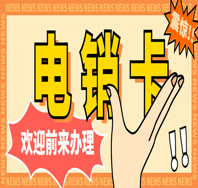 北京电话不封语音卡