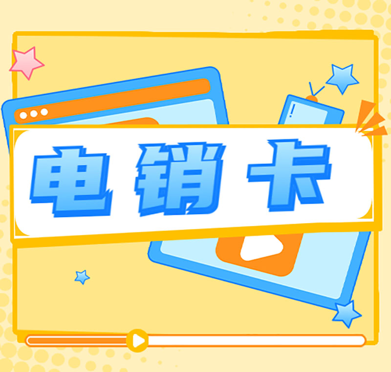 杭州购买防封电销卡