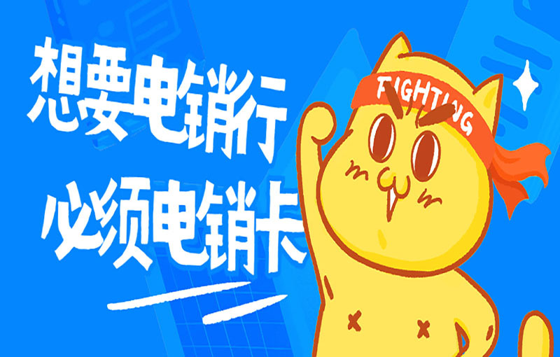 郑州电销卡办理