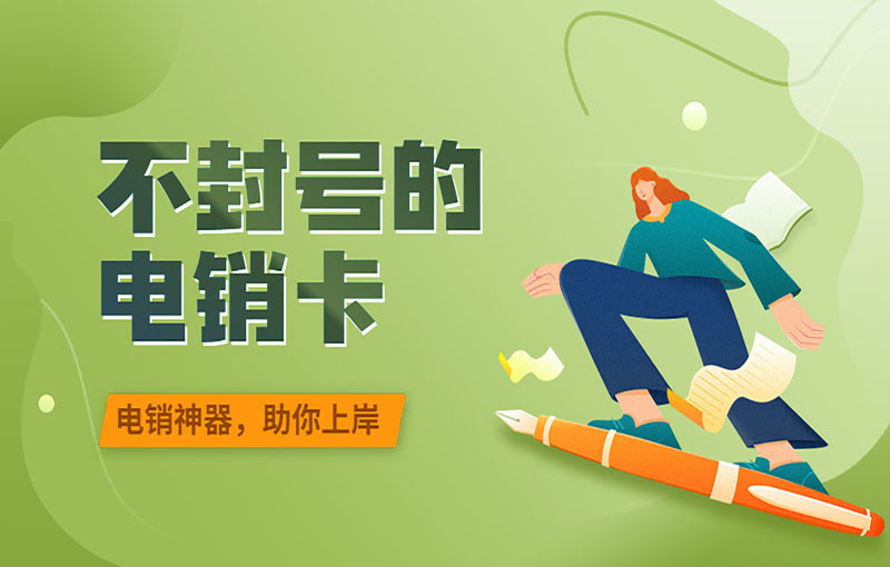 扬州白名单电销卡