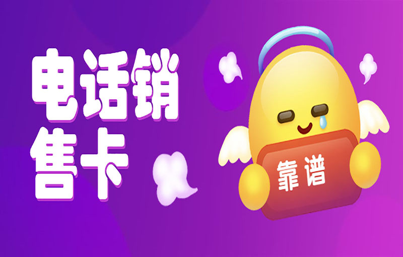 广州电销卡